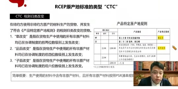 基昊商務(wù)受邀在商務(wù)部培訓(xùn)中心做“RCEP下中國(guó)出口原產(chǎn)地標(biāo)準(zhǔn)及認(rèn)定”主題授課