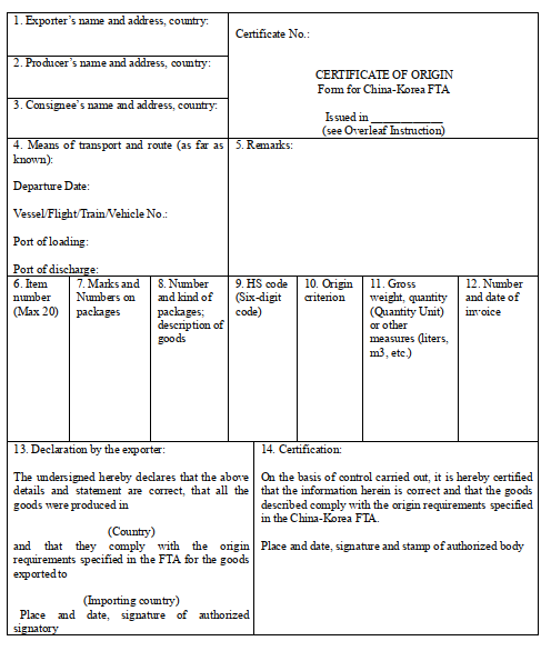 中韓原產地證代辦