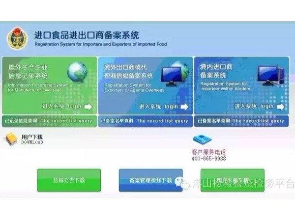 你知道進口食品進出口商備案系統(tǒng)問題及解答嗎？