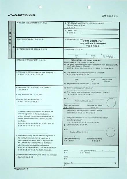 ATA單證冊清關