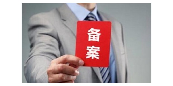 關(guān)于進(jìn)口食品中文標(biāo)簽備案那些事兒