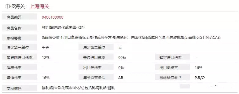 進(jìn)口干酪清關(guān)